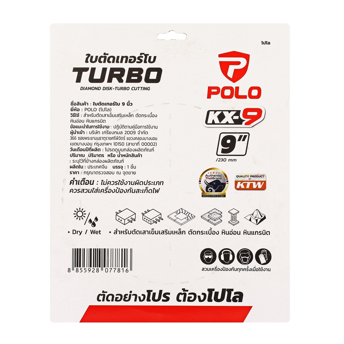 POLO KX-9 ใบเพชรตัดเสาเข็ม 9" ตัดแห้ง/น้ำ