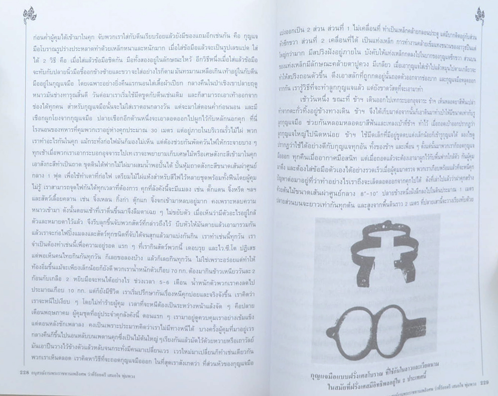 ว่าที่ร้อยตรี เสมอใจ พุ่มพวง (ด้วยชีวิตเพื่ออิสรภาพ)