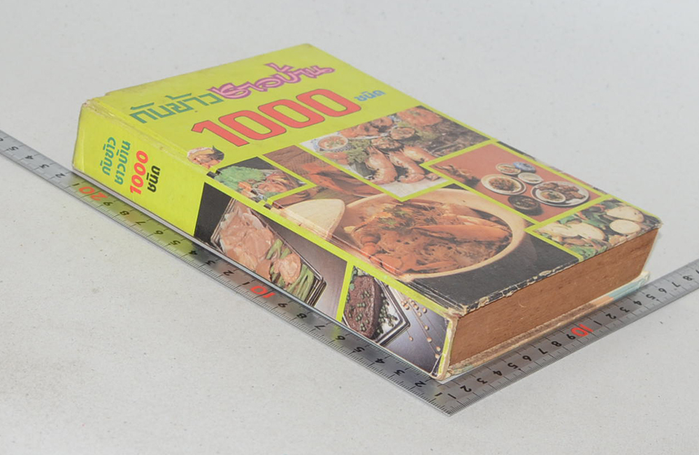 กับข้าวชาวบ้าน 1000 ชนิด