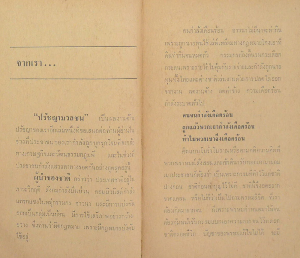 ปรัชญามวลชน (เล่มเล็ก)