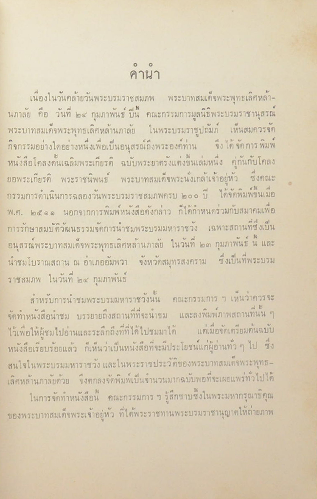 สิ่งอนุสรณ์รัชกาลที่ 2 ใน พระบรมมหาราชวัง