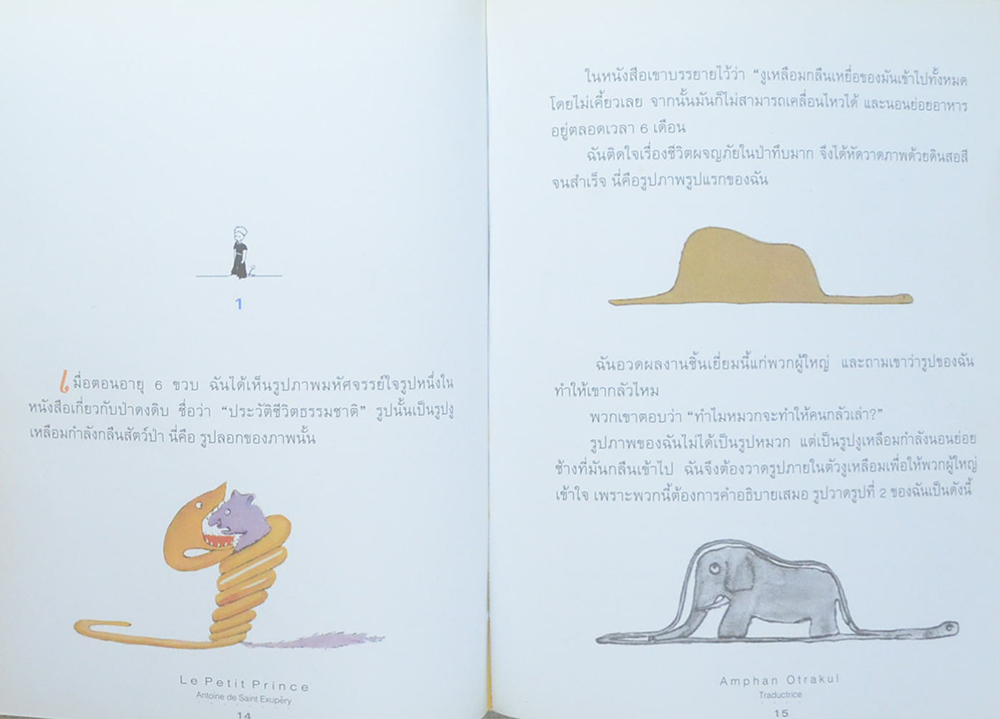 เจ้าชายน้อย (ขายตามสภาพ)