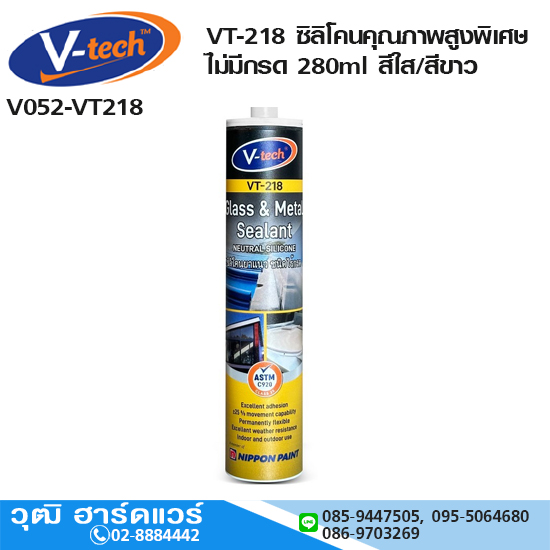 V-tech VT-218 ซิลิโคนคุณภาพสูงพิเศษ ไม่มีกรด 280ml สีใส/สีขาว