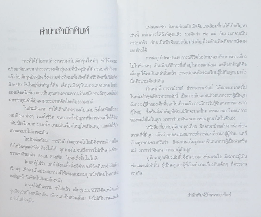 ท่องเที่ยวแบบทารก ก้นกลม พุงป่อง ท่องดอยสูง