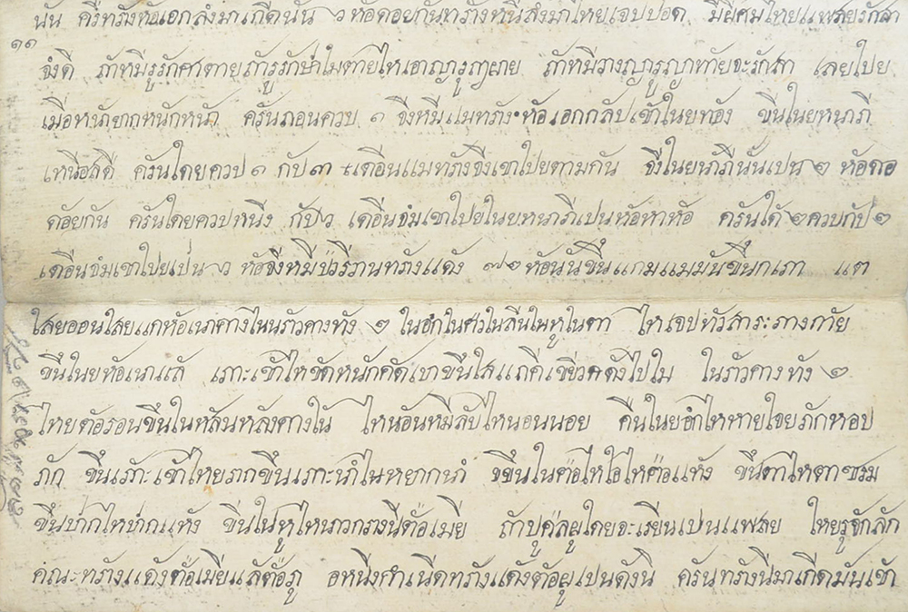 สมุดข่อยโบราณ (ตำราแพทย์)