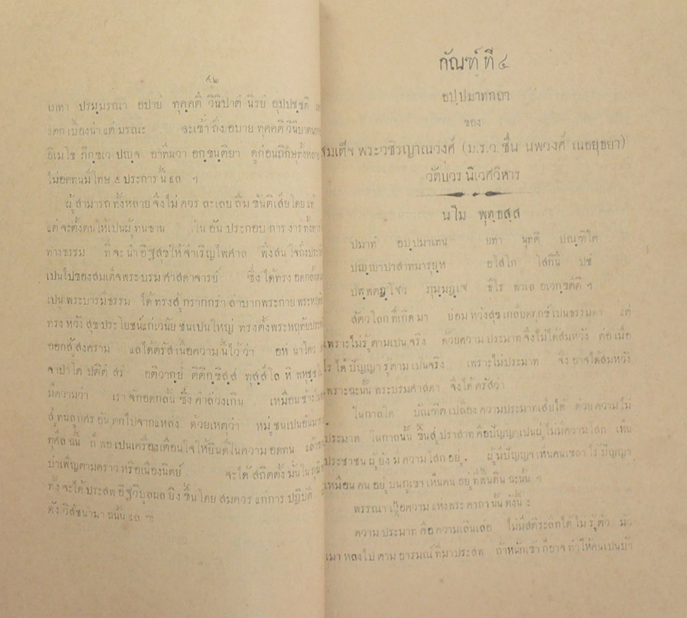 พระธรรมเทศนา โดย พระราชาคณะตามอารามต่างๆ เป็นผู้รจนา