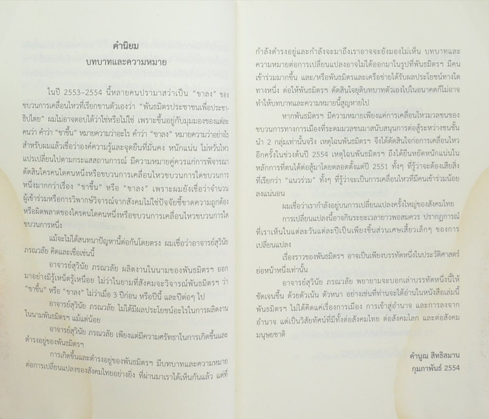 วิชั่นพันธมิตร (ขายตามสภาพ)