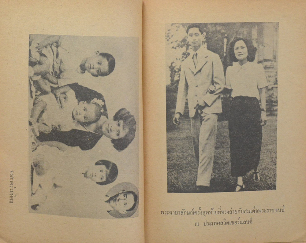 แถลงการณ์เรื่อง ความบริสุทธิ์ของ นายปรีกี พนมยงค์ ในกรณีสวรรคตของ ร.8