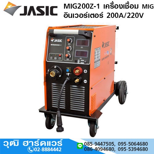 JASIC MIG200Z-1 เครื่องเชื่อม MIG อินเวอร์เตอร์ 200A/220V 2in1 MIG/MMA