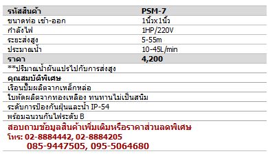 CRI PSM-7 ปั๊มหอยโข่ง 1นิ้วx1นิ้ว 1HP/220V
