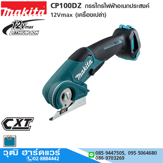 MAKITA CP100DZ กรรไกรอเนกประสงค์ไร้สาย 12Vmax (เครื่องเปล่า)