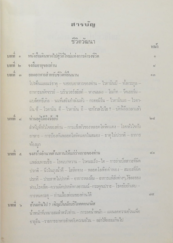 ชีวิตวัฒนา