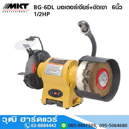 MKT รุ่น BG-6DL มอเตอร์เจียร์ 6" 1/2HP