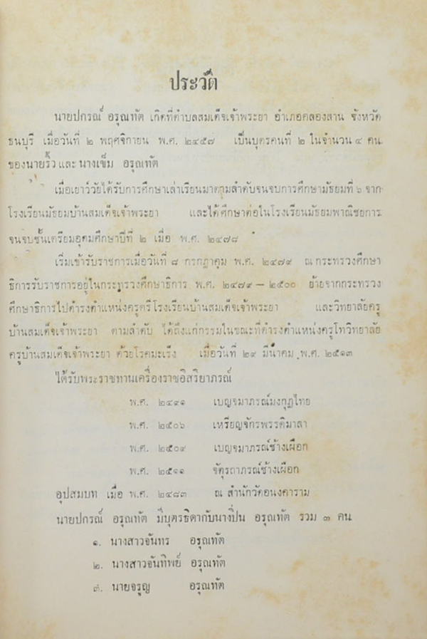 ปกรณ์ อรุณทัต (กฎแห่งกรรม)
