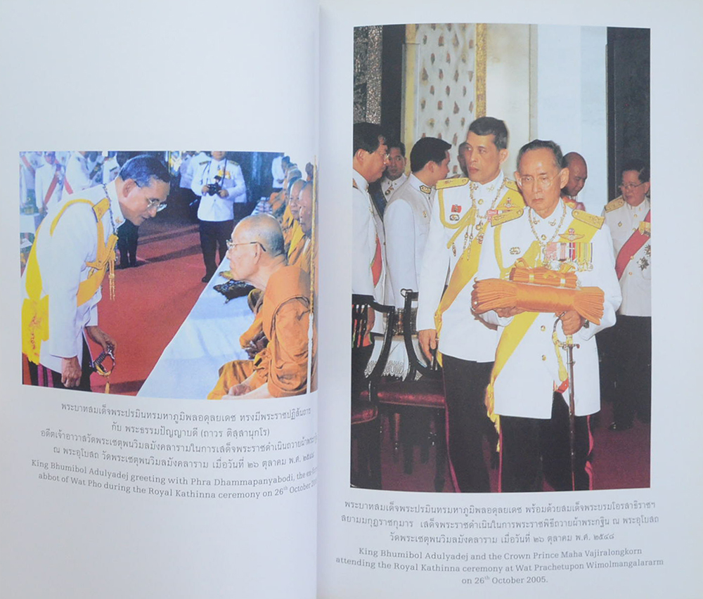 จดหมายเหตุ พระบาทสมเด็จพระปรมินทร มหาภูมิพลอดุลยเดช กับ วัดพระเชตุพนวิมลมังคลาราม (ภาษาไทย-อังกฤษ)