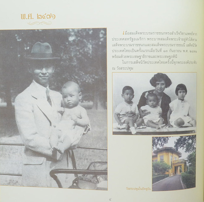 8 ทศวรรษ ฉัตรแก้วของแผ่นดิน