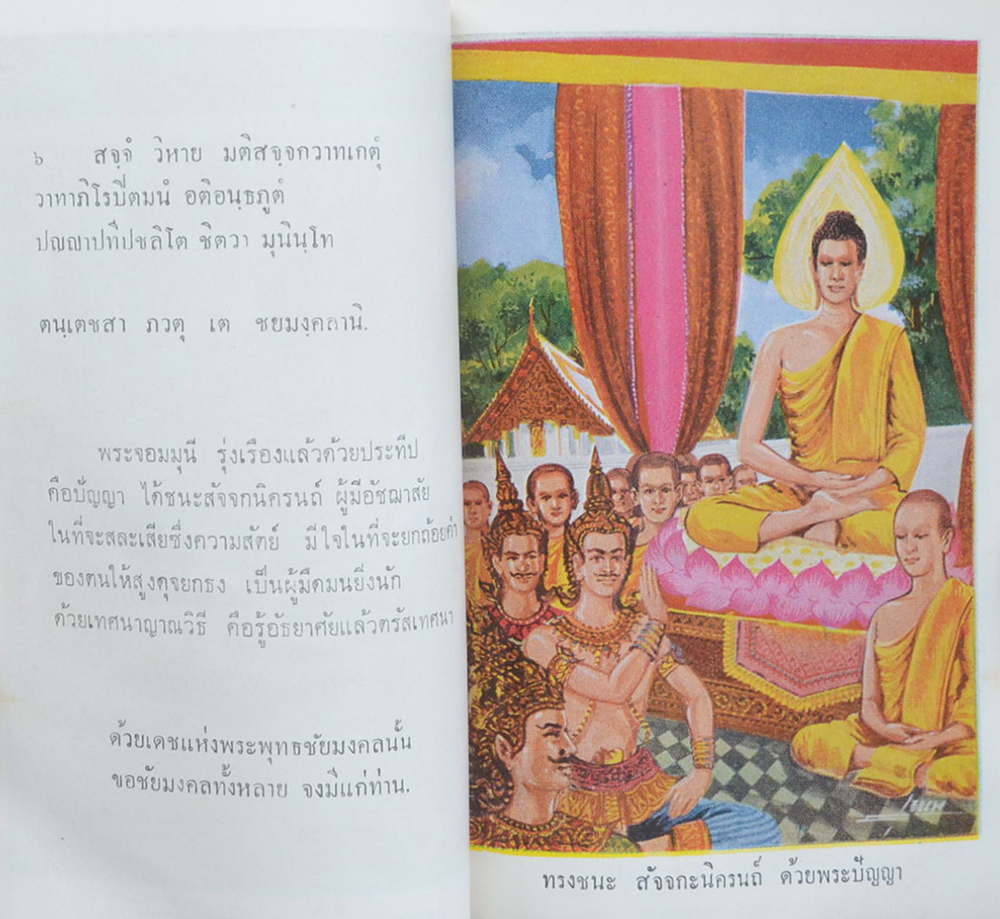 พระพุทธชัยมงคล (พาหุ)