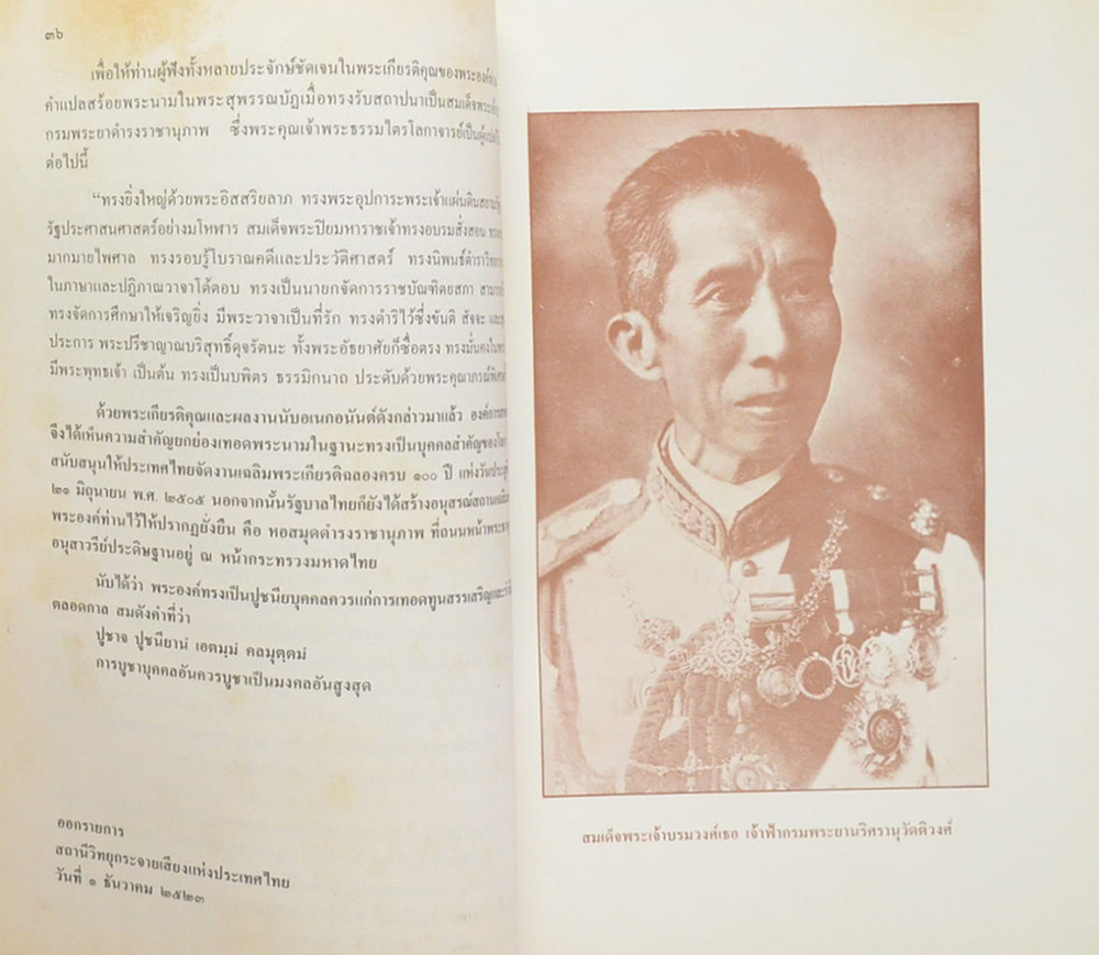 สดุดีบุคคลสำคัญ (เล่ม 3)