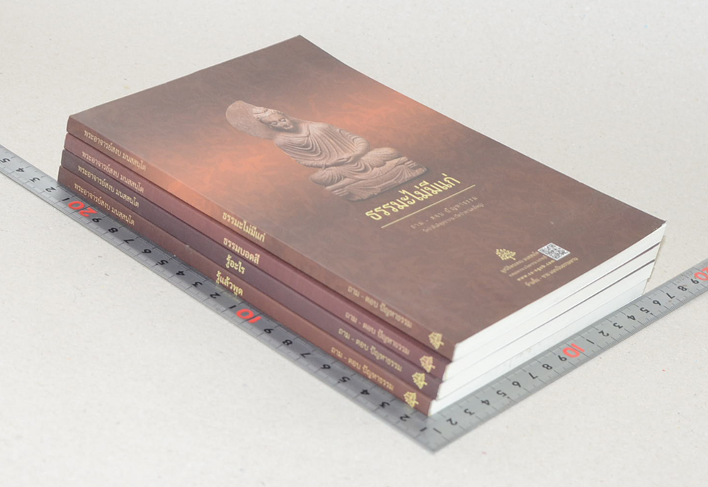 รวมเรื่อง (4 เล่ม)