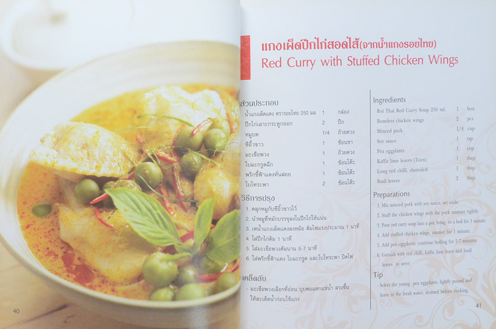 ตำรับอาหารจาก...รอยไทย