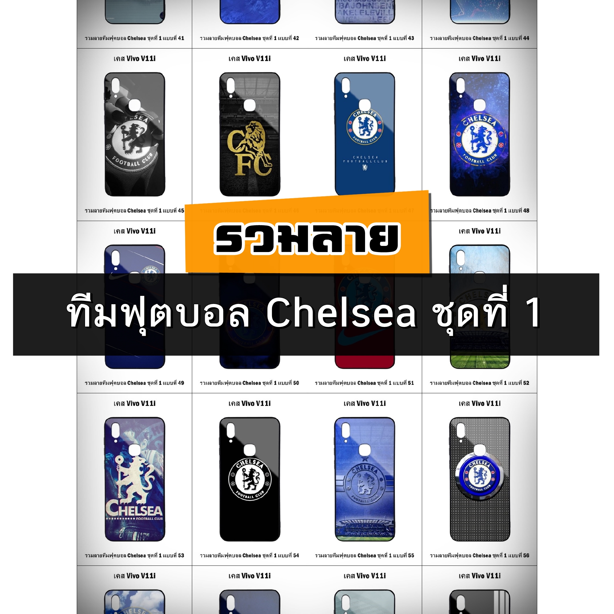 เคส Vivo V11i รวมลายทีมฟุตบอล Chelsea ชุดที่ 1 (มีลายให้เลือก 246 แบบ)