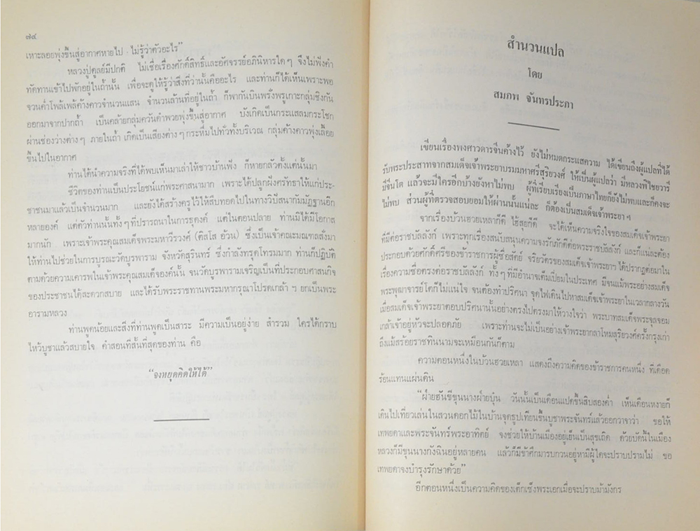 คุณหญิง เบ็ญจางค์ โหตระกิตย์ (ข้าวแช่-มัสมั่น แกงแก้วตา)