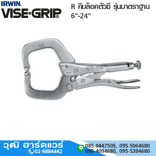 IRWIN VISE-GRIP R คีมล็อคตัวซี รุ่นมาตราฐาน 6"-24"