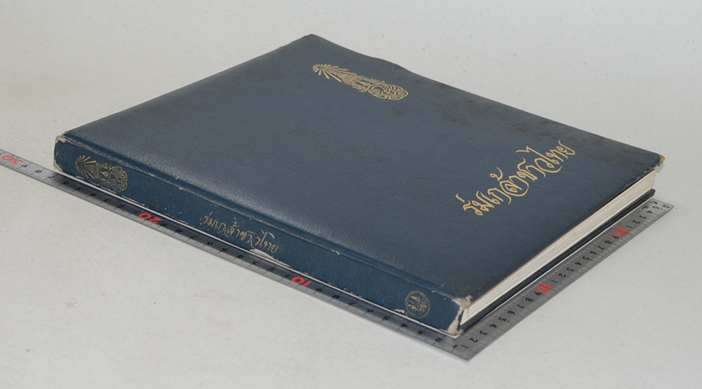 ร่มเกล้าชาวไทย (ขายตามสภาพ)