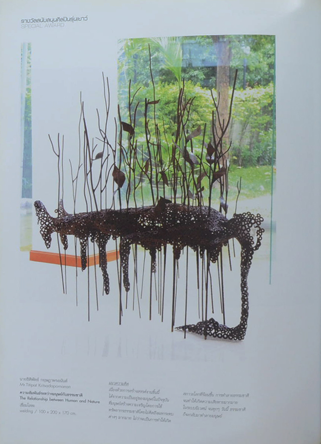 การแสดงศิลปกรรมร่วมสมัยของศิลปินรุ่นเยาว์ ครั้งที่ 25