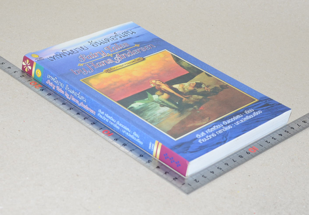 เทพนิยาย อันเดอร์เสน