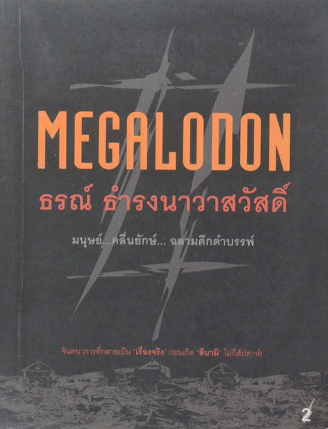 MEGALODON 2