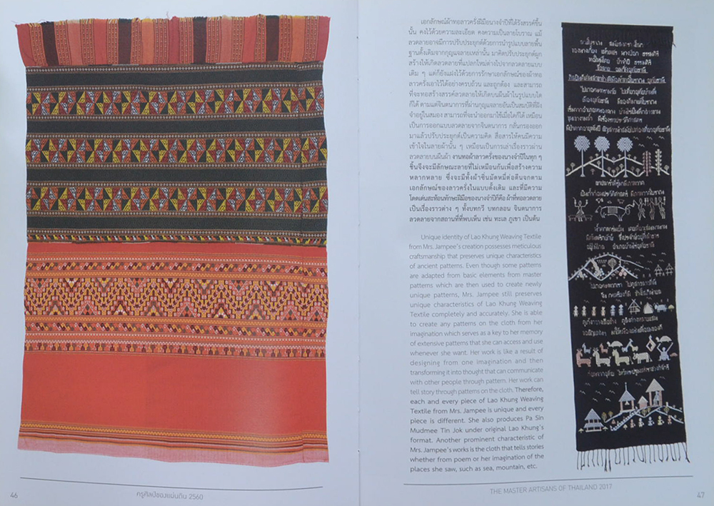 ครูศิลป์ของแผ่นดิน 2560 (ภาษาไทย-อังกฤษ)