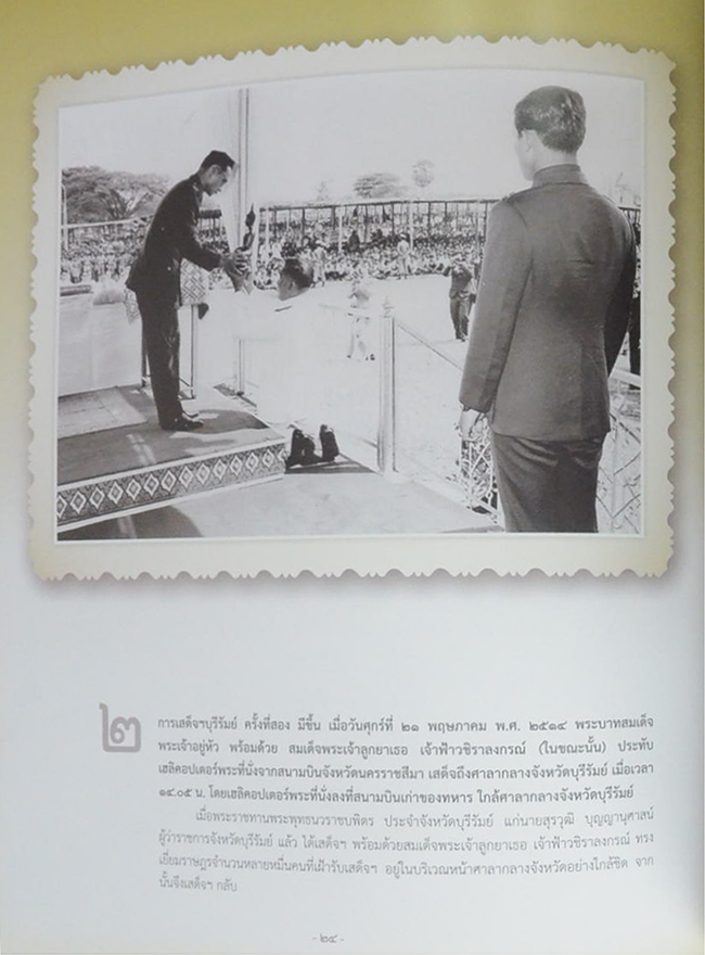 บุรีรัมย์