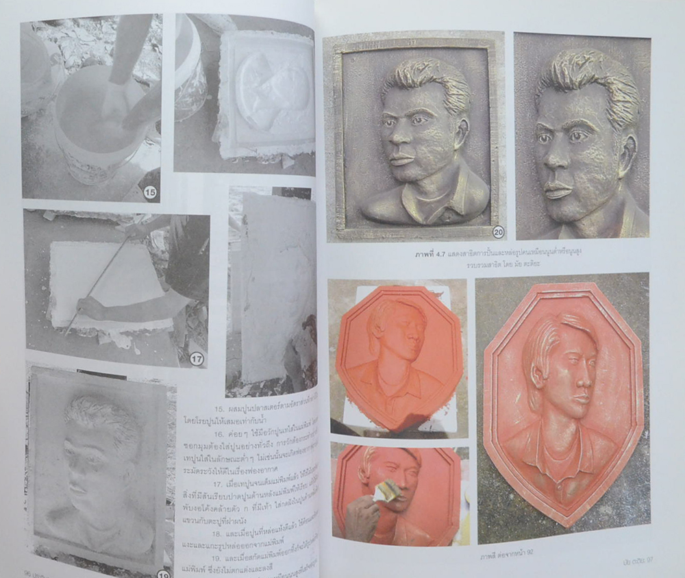 ประติมากรรมภาคปฏิบัติ