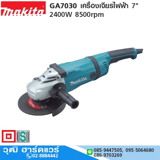 MAKITA GA7030 เครื่องเจียรไฟฟ้า 7" 2400W 8500rpm