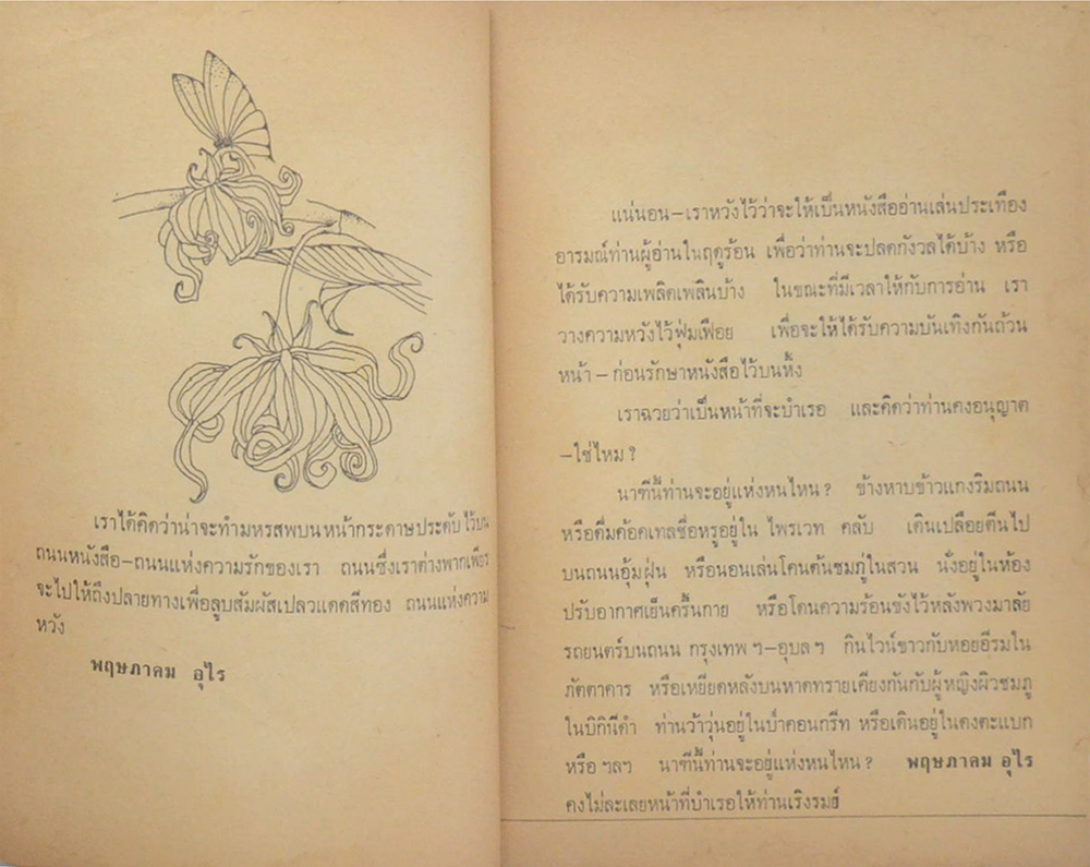 พฤษภาคม อุไร (ขายตามสภาพ)