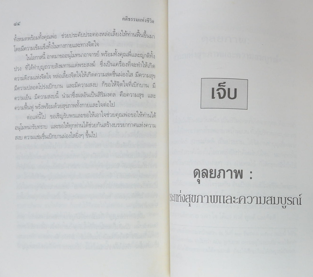 นางสมถวิล ทัตตานนท์ (คติธรรมแห่งชีวิต)