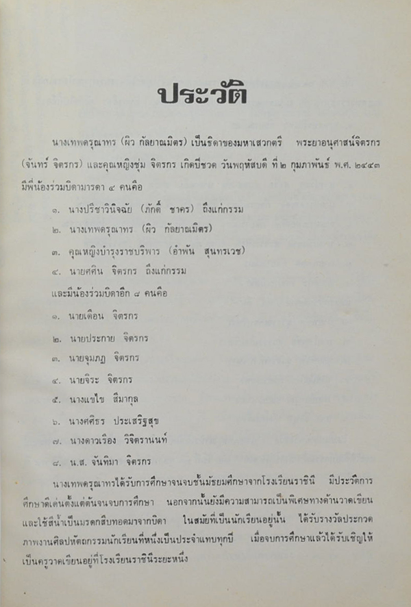 นางเทพดรุณาทร (มุมน้ำเงิน)