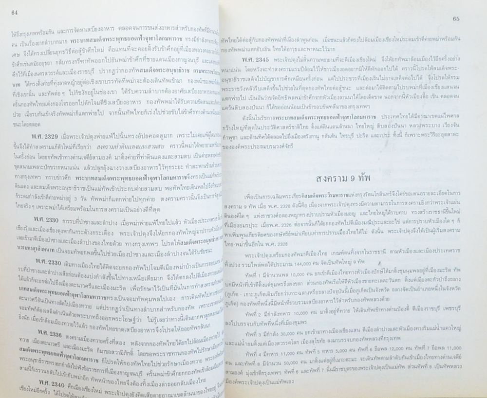 พระบาทสมเด็จพระพุทธยอดฟ้าจุฬาโลกมหาราช