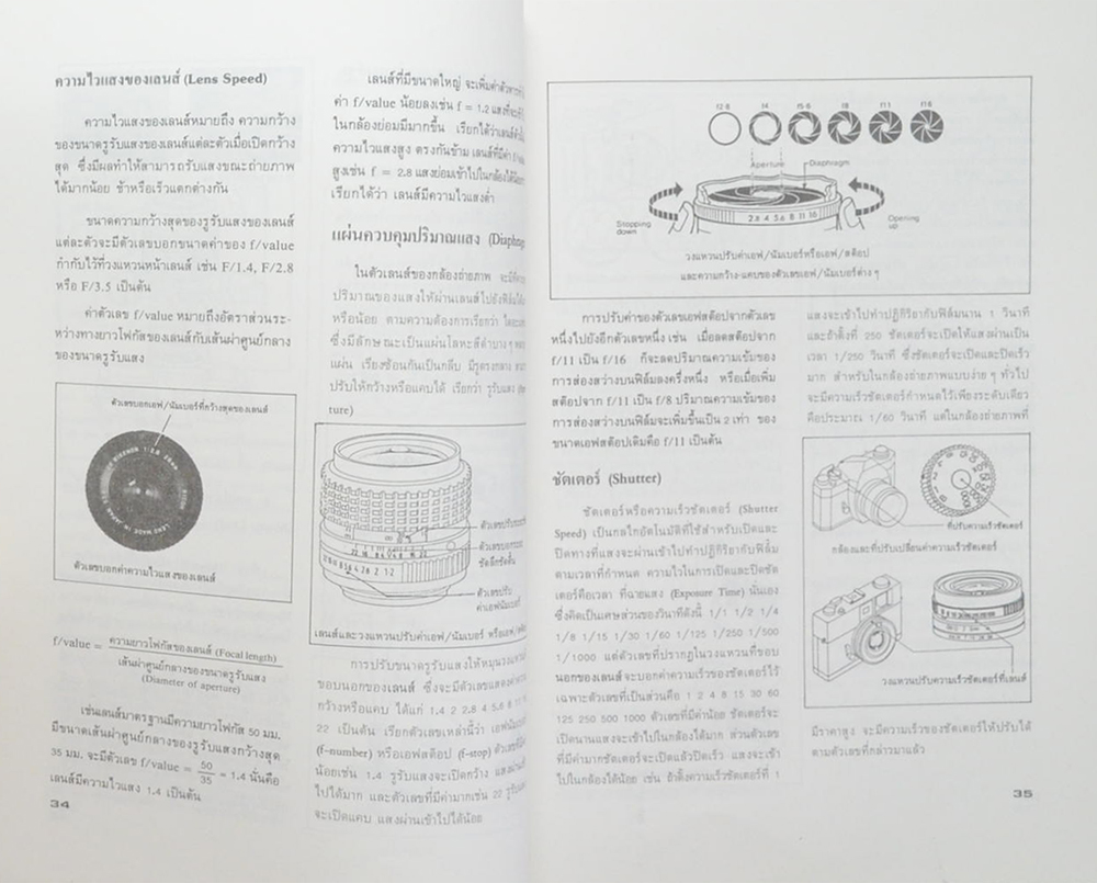 การถ่ายภาพเบื้องต้น