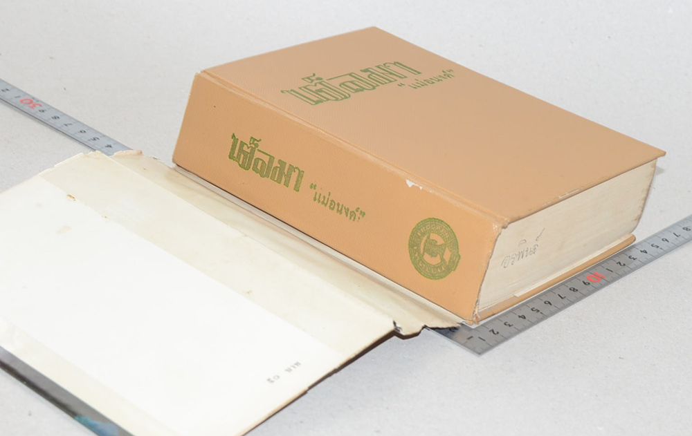 เต็ลมา (เล่มเดียวจบ)