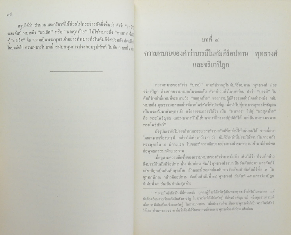 ทศบารมีในพุทธศาสนาเถรวาท