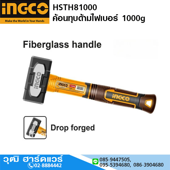 INGCO HSTH81000 ค้อนทุบด้ามไฟเบอร์ 1000g
