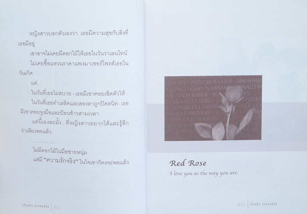 เรื่องดีดี ของคนมีรัก