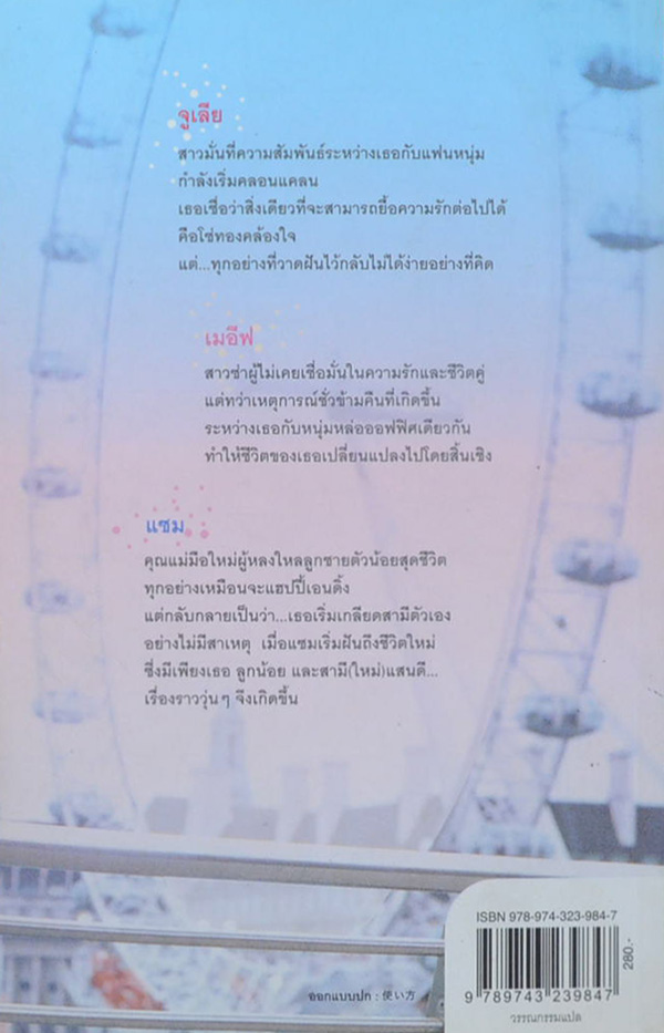 เบบี๋...ลิขิตรัก