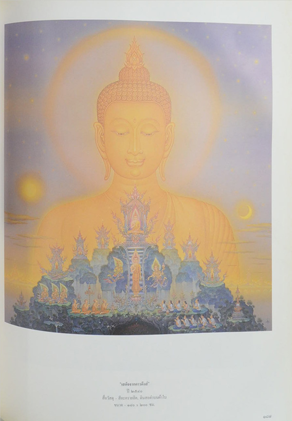 23 ปี จิตรกรรมไทย เฉลิมชัย โฆษิตพิพัฒน์