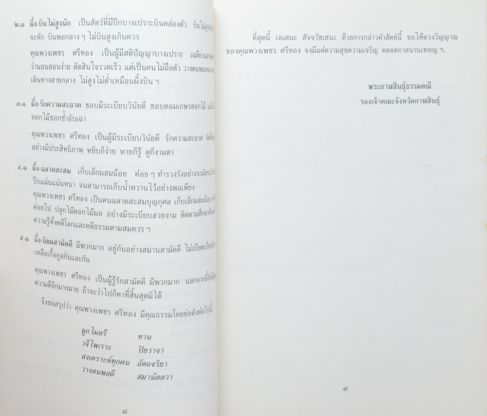 นางพวงเพชร ศรีทอง (ประวัติเมืองฟ้าแดดสงยาง)