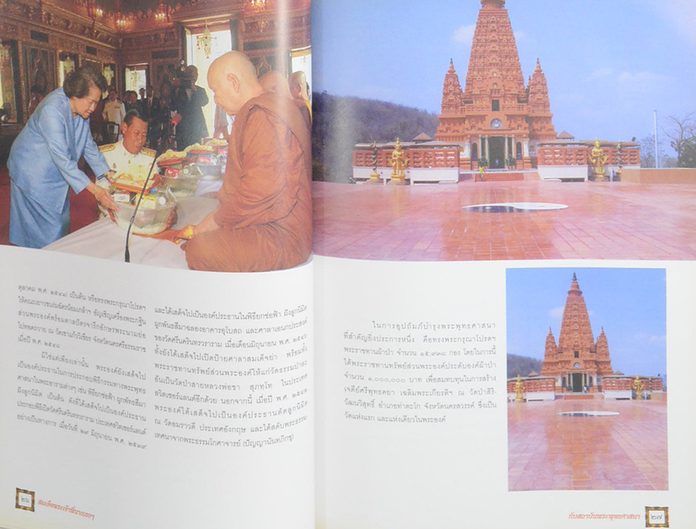 สมเด็จพระเจ้าพี่นางเธอ เจ้าฟ้ากัลป์ยาณิวัฒนา กรมหลวงนราธิวาสราชนครินทร์ กับสถาบันพระพุทธศาสนา