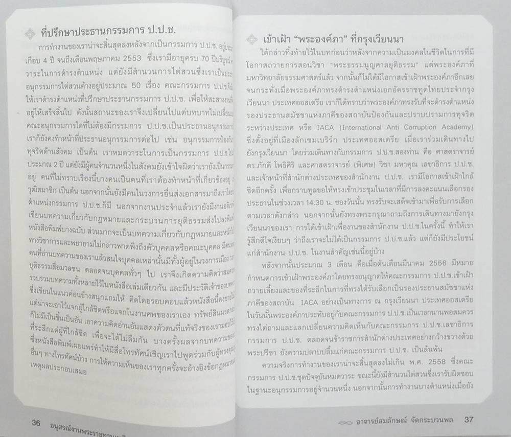 อาจารย์สมลักษณ์ จัดกระบวนพล (99 ศพ กับความยุติธรรมที่เฝ้ารอคอย)