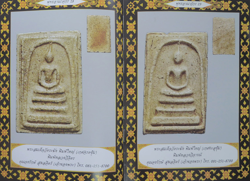 พุทธอาณาจักร (เล่ม 1)